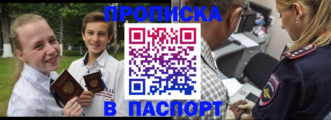 прописка для школы в Оренбурге
