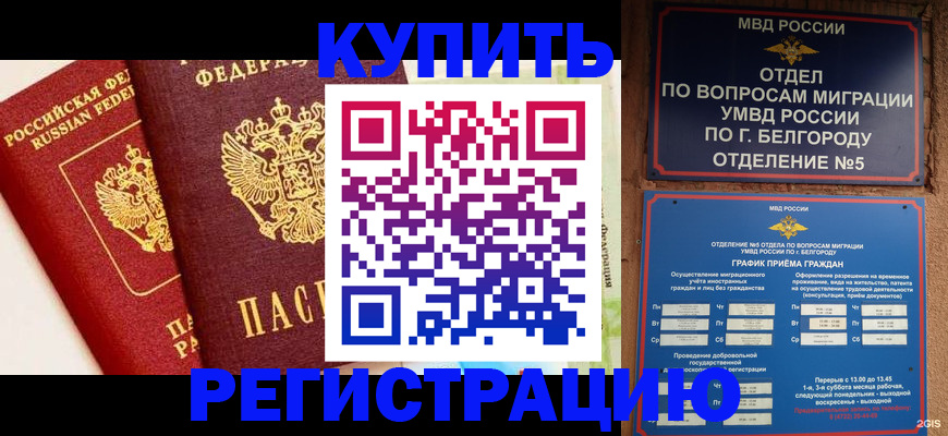 прописка 2025 в Оренбурге