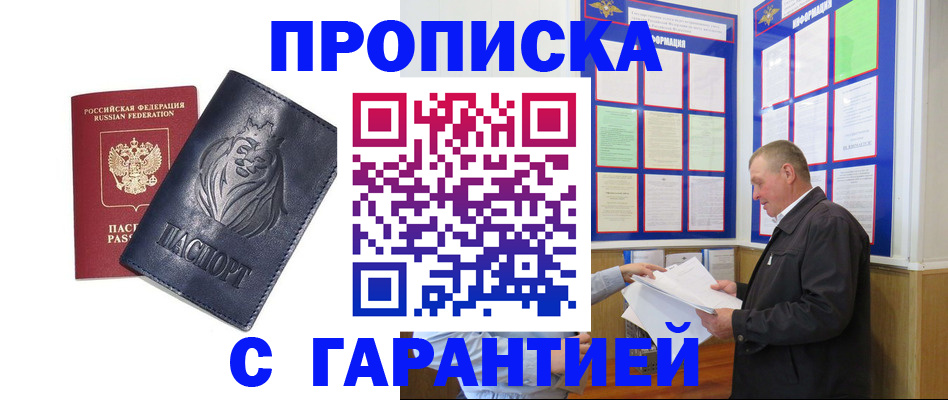 прописка поиск в Оренбурге