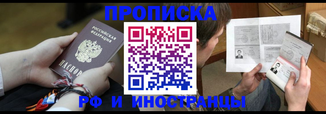 прописка от собственника в Оренбурге