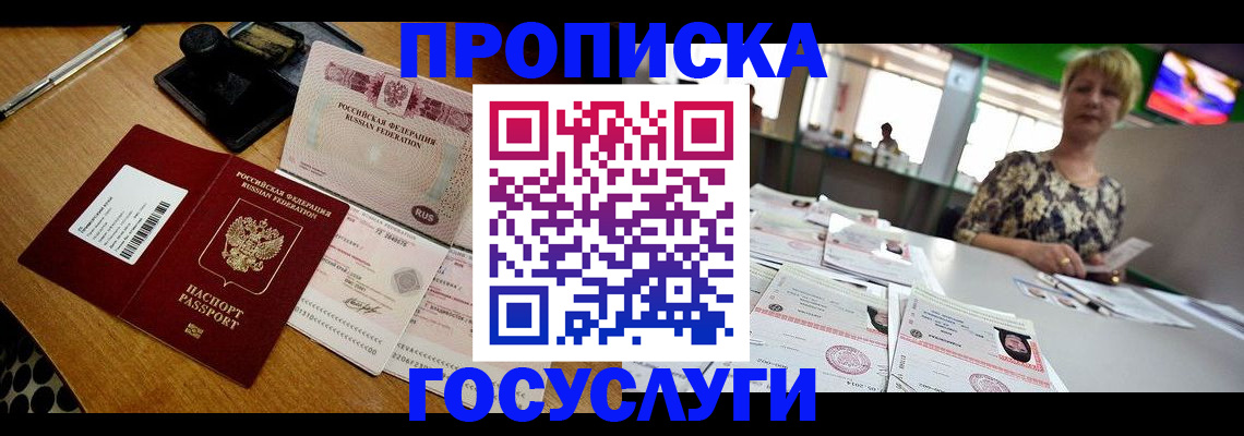 прописка ребенка в Оренбурге