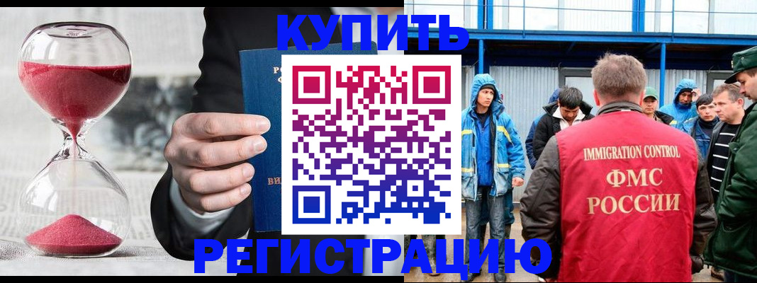 купить прописку в Оренбурге