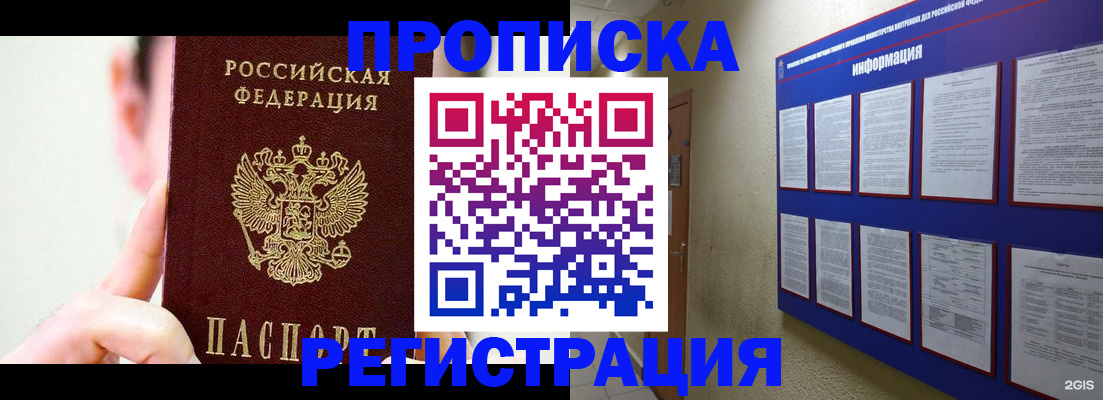 прописка 2025 в Оренбурге